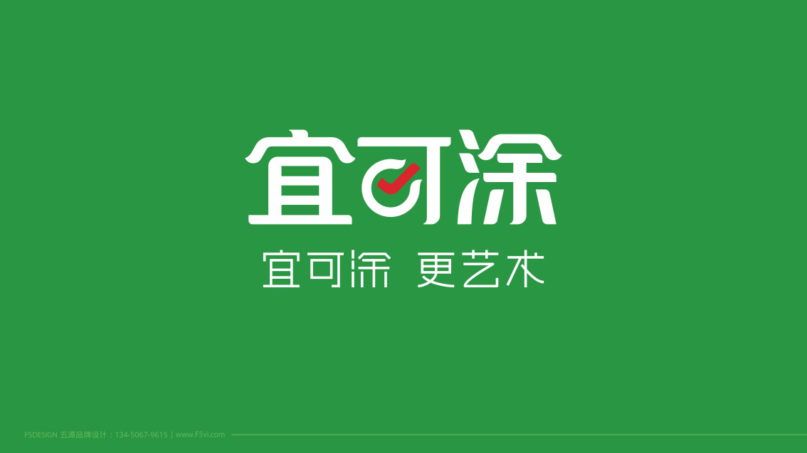 宜可涂_河南品牌設計,涂料logo設計,鄭州VI設計